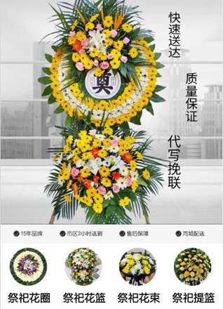 山东滨州惠民县桑落墅镇侯王店村花圈代送